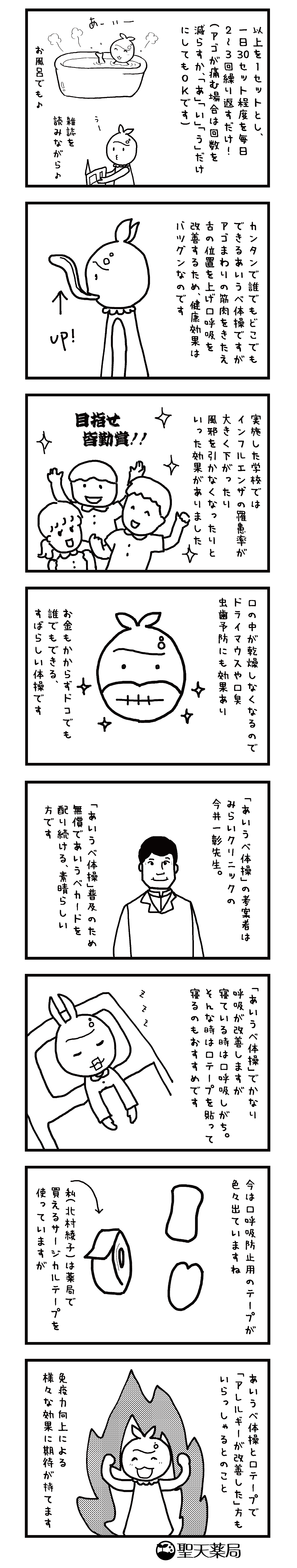 「美」と「健康」マンガ ～ 鼻呼吸 その３ ～のマンガ
