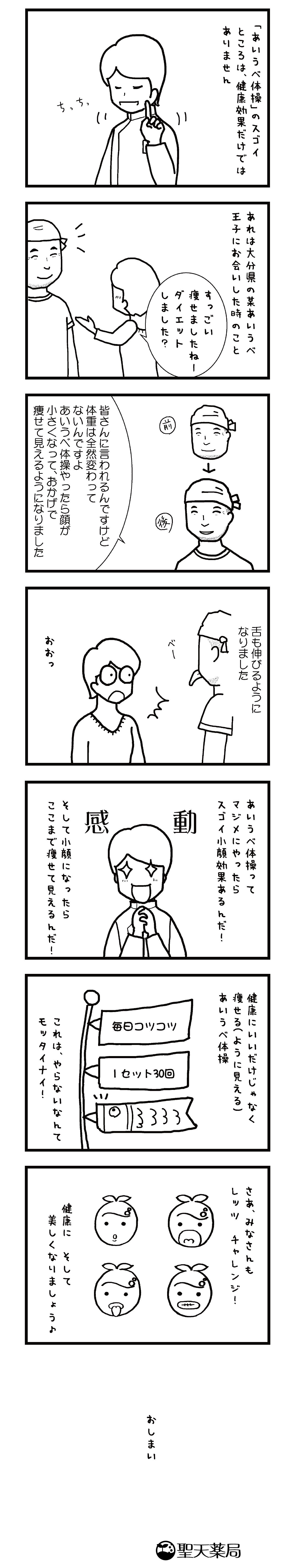 「美」と「健康」マンガ ～ 鼻呼吸 その４ ～のマンガ