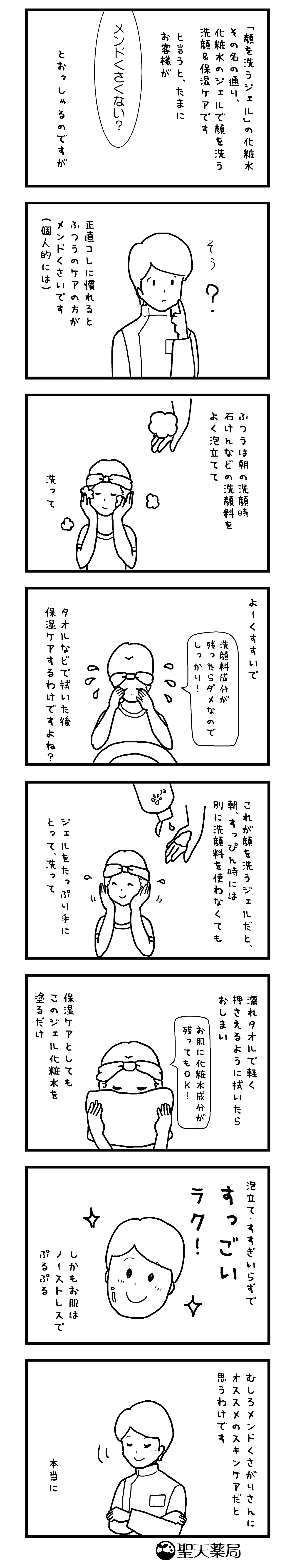 「美」と「健康」マンガ ～ 朝の洗顔 ～のマンガ