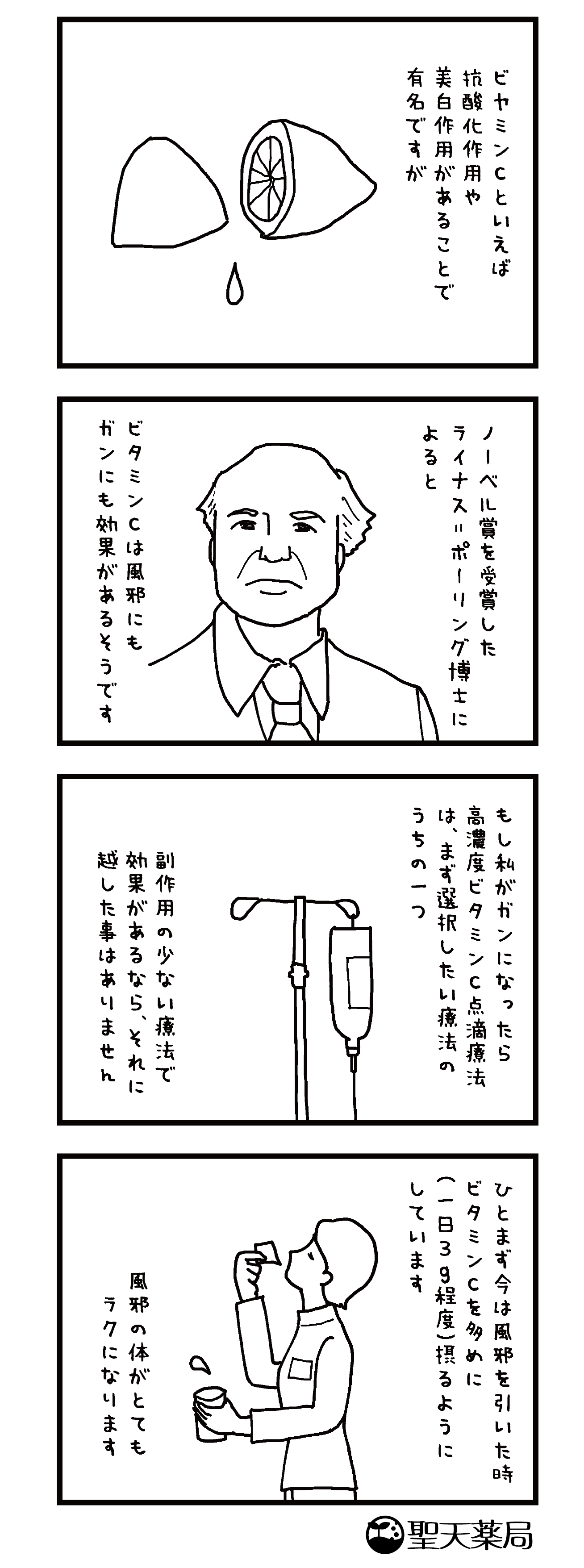 「美」と「健康」マンガ ～ ビタミンＣ ～のマンガ