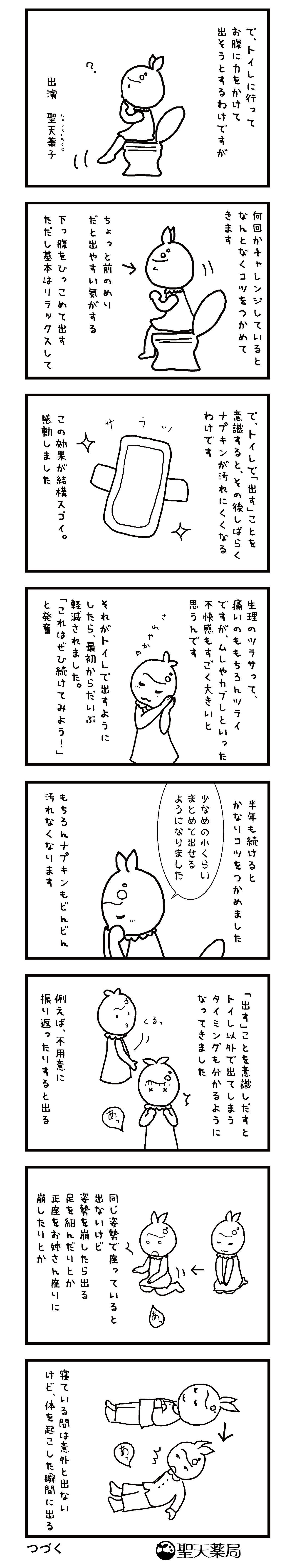 「美」と「健康」マンガ ～ 月経血コントロール その２ ～のマンガ