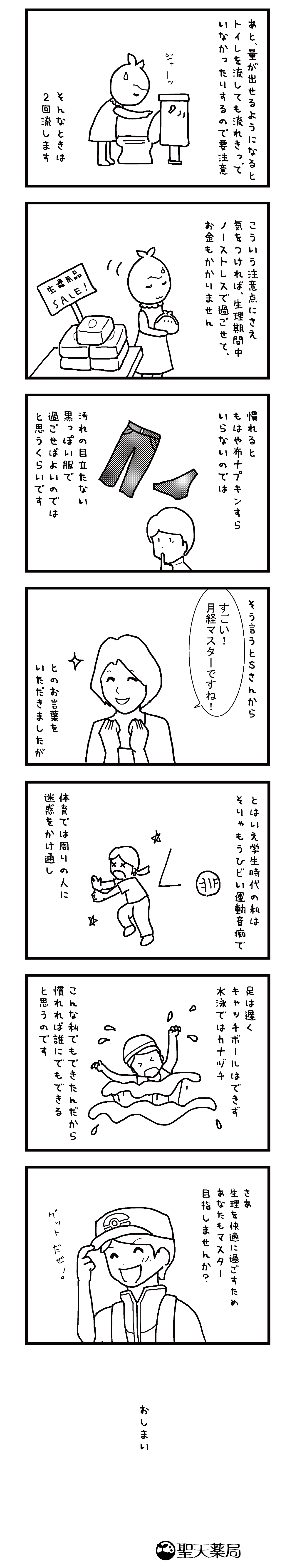 「美」と「健康」マンガ ～ 月経血コントロール その４ ～のマンガ