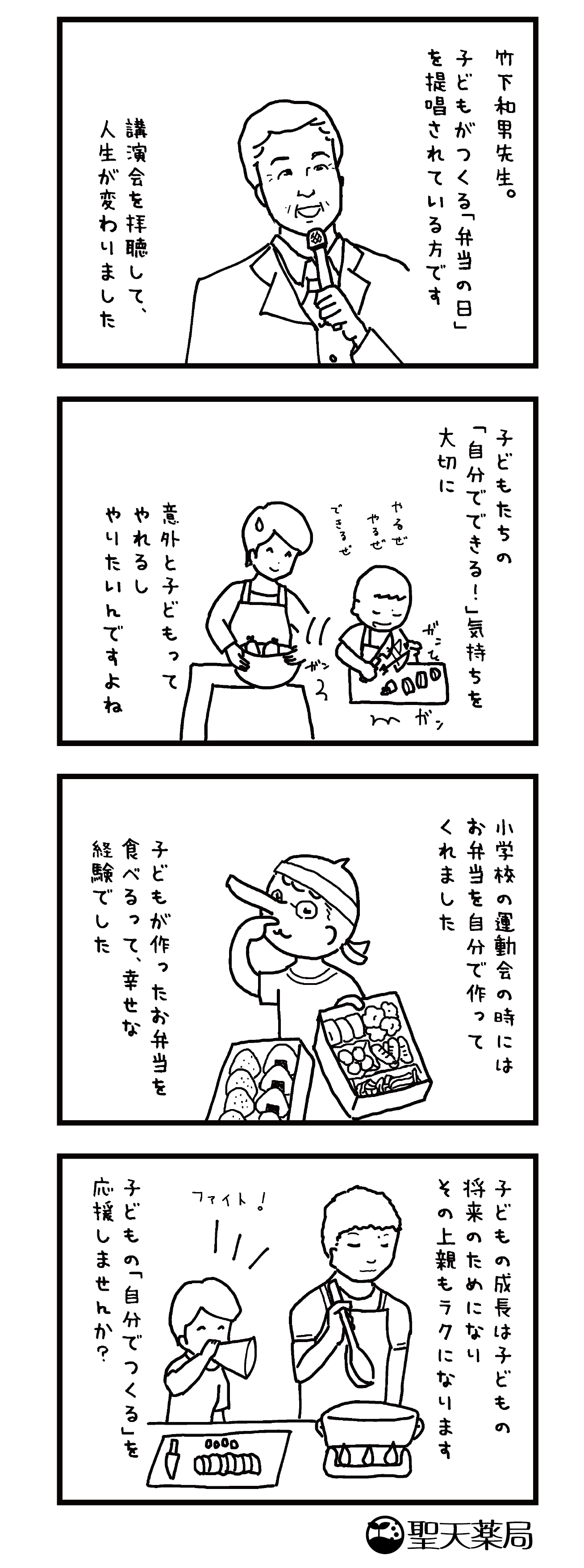 「美」と「健康」マンガ ～ 弁当の日 ～のマンガ