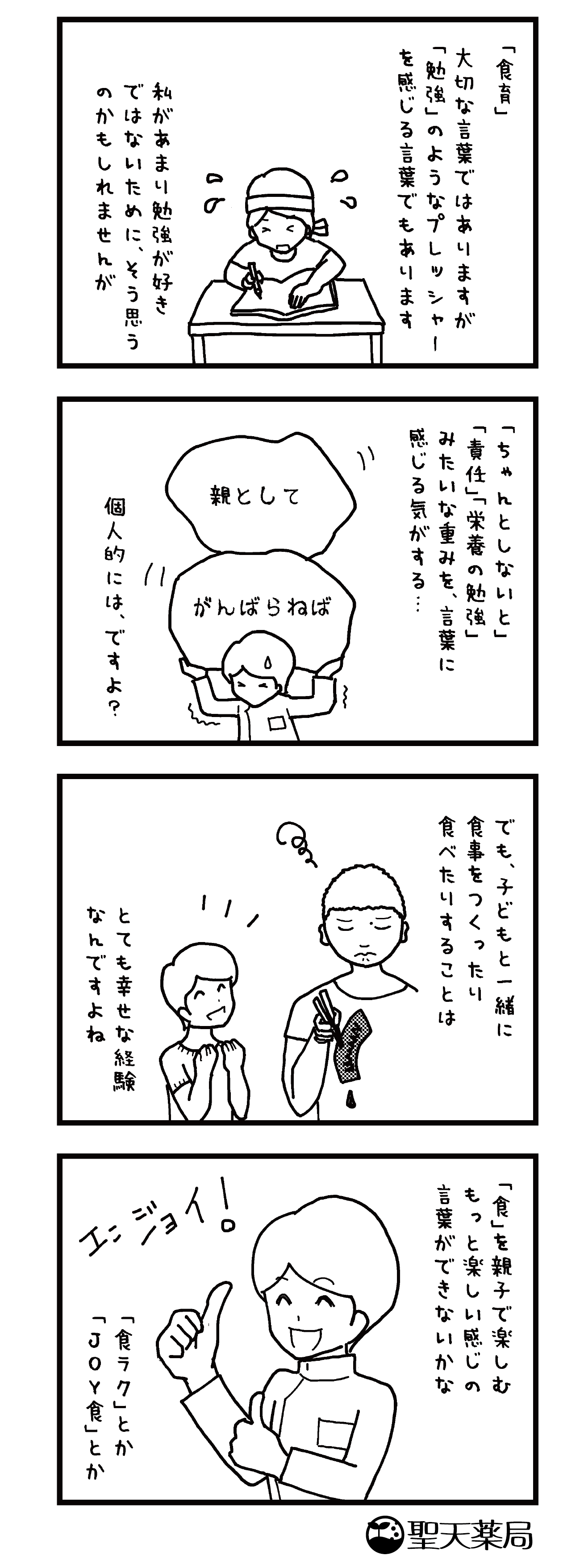 「美」と「健康」マンガ ～ 食育 ～のマンガ