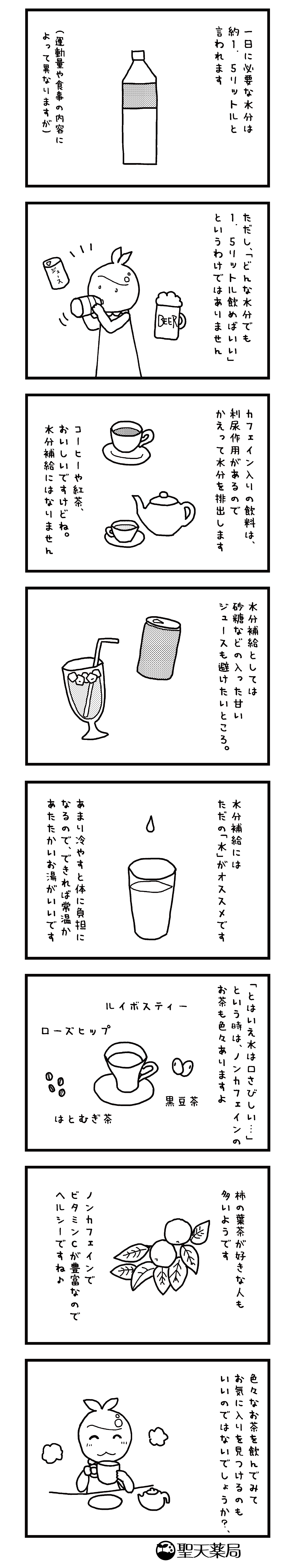 「美」と「健康」マンガ ～ 飲み物 ～のマンガ