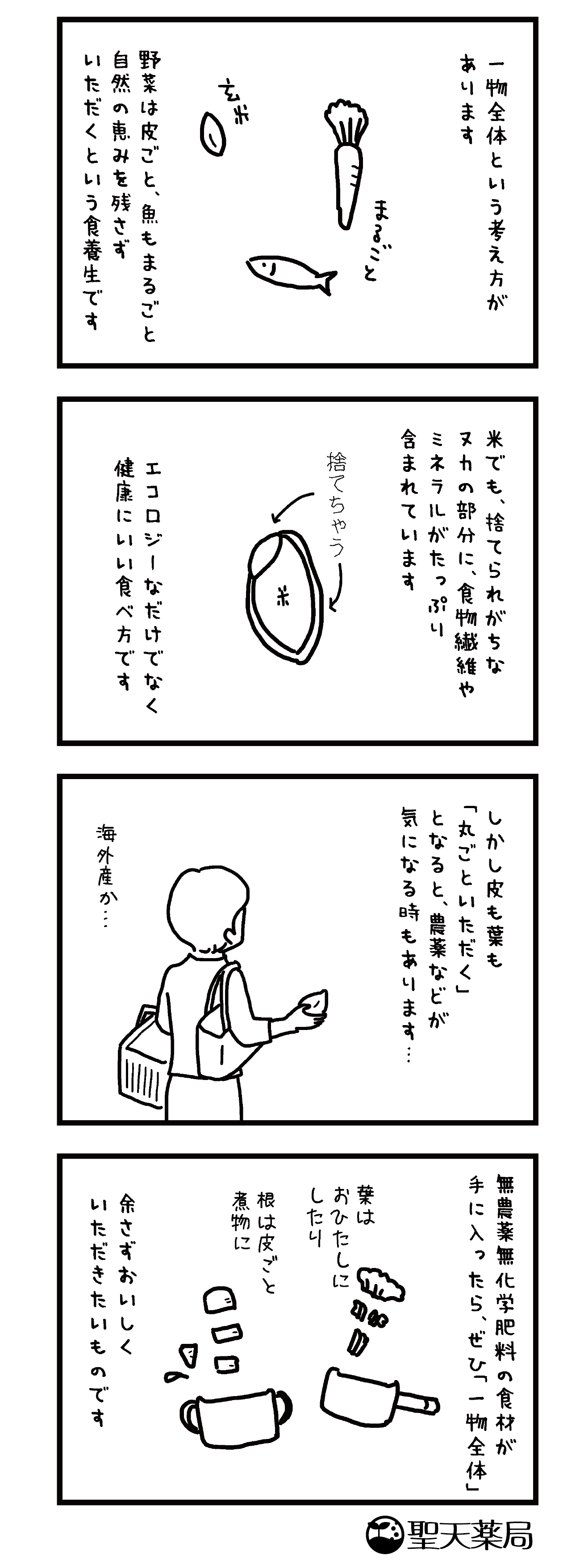 「美」と「健康」マンガ ～ 一物全体 ～のマンガ