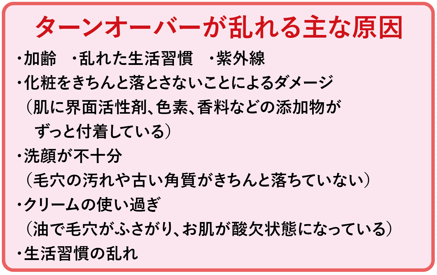 ターンオーバーの乱れが原因