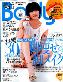 Body+8月号表紙