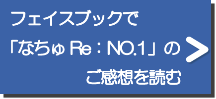 素肌に還る なちゅRe:シリーズ｜聖天薬局