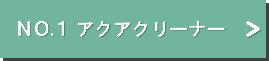 �m�n.�P �A�N�A�N���[�i�[
