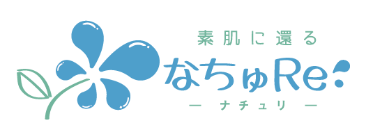 素肌に還る なちゅRe:シリーズ｜聖天薬局