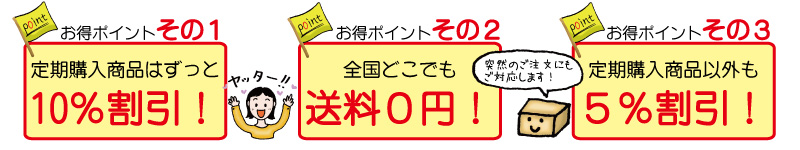 お得な3つのポイント