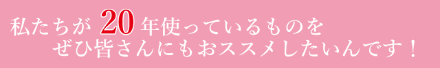 »ä¤¿¤Á¿Æ»Ò¤Ç20ǯ»È¤Ã¤Æ¤¤¤ë¤â¤Î¤ò³§¤µ¤ó¤Ë¤ª¥¹¥¹¥á¤·¤¿¤¤¤ó¤Ç¤¹