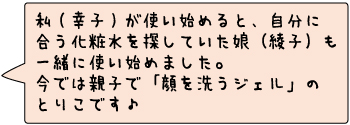 »ä(¹¬»Ò)¤¬»È¤¤»Ï¤á¤ë¤È¡¢¼«Ê¬¤Ë¹ç¤¦²½¾Ñ¿å¤òõ¤·¤Æ¤¤¤¿Ì¼¡Ê°½»Ò¡Ë¤â°ì½ï¤Ë»È¤¤»Ï¤á¤Þ¤·¤¿¡£º£¤Ç¤Ï¿Æ»Ò¤Ç¡Ö´é¤òÀö¤¦¥¸¥§¥ë¡×¤Î¤È¤ê¤³¤Ç¤¹¢ö